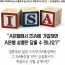 개인종합자산관리계좌, ISA(Individual Savings Account) 통장 이미지