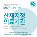 베스트한방병원 이미지