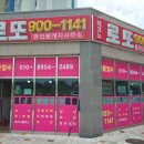 테크노로또공인중개사사무소 이미지