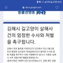 김해시 길고양이 토막살해사건 수사 및 처벌 촉구 (사진X) 이미지