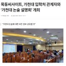 2022 가천대 논술 전문 목동씨사이트 생생 라이브! - 보도자료 (목동씨사이트, 가천대 입학처 관계자와 ‘가천대 논술 설명회&#39; 개최) 이미지