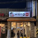 버릴게없소 이미지