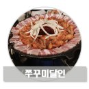 쭈꾸미달인 (수유점) 네이버블로그
