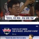 [KBO] SBS 9시뉴스에 보도된 아시안게임 이의리 관련 내용 이미지