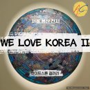 [화이트스톤 갤러리 후기] &lt;We Love Korea II&gt; | 용산 갤러리 추천