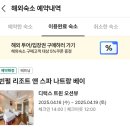 나트랑 아이랑 여행 빈펄리조트앤스파 나트랑베이 디럭스 트윈 오션뷰3박 숙박후기 (Extra bed 추가 조식)