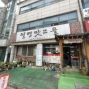 월평맛고을 | 대전 월평동 맛집 ‘월평맛고을’| 점심으로 먹은 촌돼지개 추천(내돈내산)