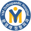 문영래정형외과 네이버블로그