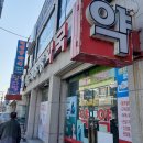 여주 태평양 약국 이미지