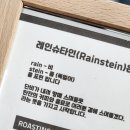 레인슈타인 이미지