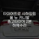 타이어프로 맞은편 이미지