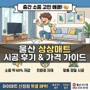씨유울산신정우리점 | [울산 남구 층간 소음 매트 시공후기] 하이마트 신정점이 알려주는 실패 없는 업체 선정 기준