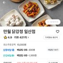 만월닭강정