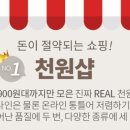 천원샵 이미지