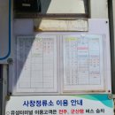 청주 사창정류장 - 시간표, 위치 (청주 사창동 터미널, 사창정류소)