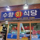 포항회식당 이미지