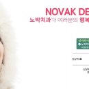 노박치과의원 이미지