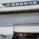 주식회사 대영기업 이미지