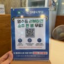 그집 | 속초 대포항 맛집 신대륙횟집 놀면 뭐하니 나온 그 집 솔직 후기