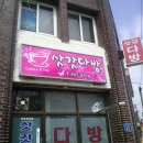 삿갓다방 이미지