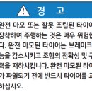 타이어, 꼭 주기에 교환하여야 할까? 이미지