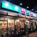 냉삼집숙이네 이미지