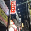 구미 양꼬치 맛집 [창성 양꼬치] 내돈내산 후기