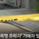 인하대 성폭행 가해자 20년 선고 이미지