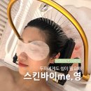논현2-123 | 인천논현모공관리 스킨바이미영 프리미엄 헤드스파 케어 후기