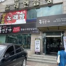 동인본가 개신점 이미지