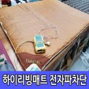 매트로산업 | 하이리빙 전기매트 전문수리업체 매트로산업은 차원이 틀려요 ~