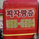 피자랑쥬 네이버블로그