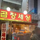 계양맛집 / 야채곱창 + 알곱창 “ 곱창세상 계산본점 ” 재방문후기