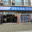 대일모터스 이미지