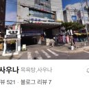 삼각산사우나 이미지