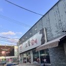 고향갈비 | 안동 9개월 아기랑 식당, 현지인 맛집 고향갈비 내돈내산 방문 후기(메뉴추천, 아기의자,예약)