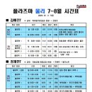 플라즈마특목관학원