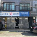 서울카세차장 이미지