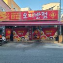 오치중화요리