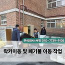 천안 부성초등학교 책걸상 및 락카 이동 작업 후기 정리