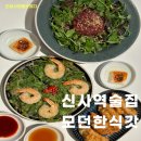 신사역5번출구 이미지