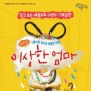 뮤지컬 이상한엄마 네이버블로그