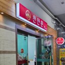 천안문1호점 이미지