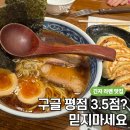 본텔 | 우연히 만난 긴자 라멘 맛집 본텐 Bonten! 주문 이렇게 하세요