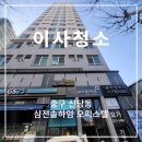 큐브아이 오피스텔 | 신당큐브스테이트 인근 신당역 삼전솔하임 오피스텔 원룸 이사 입주청소