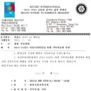 2013-14년도 여천RC 하계가족야유회 안내/8월17일(토) 광양옥룡 바위산장 이미지