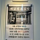 삼형제김밥 석계점 모듬유부김밥, 얼큰이고추유부김밥