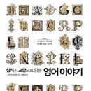 영어로 만나는 현대문화 이미지