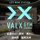 운동자판기 GYM | 도쿄 헬스장 VALX gym 후기 | 외국인 등록 가능한 일본 헬스장 추천 | 입회비 무료