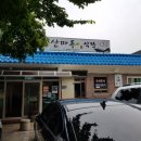 산마루식당 이미지